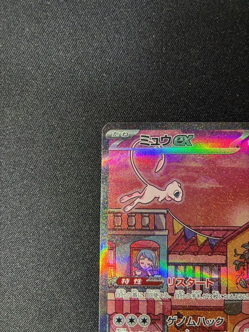 美品 ミュウex sar 205/165 sv2a ポケモンカード151