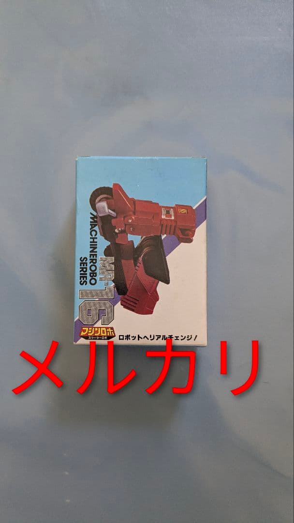 マシンロボ　スクーターロボ　ポピー