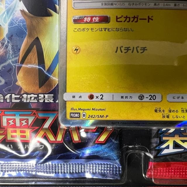 セブン-イレブン限定スペシャルセット ピカチュウ 2018 ポケモンカード