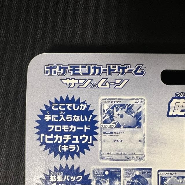 セブン-イレブン限定スペシャルセット ピカチュウ 2018 ポケモンカード