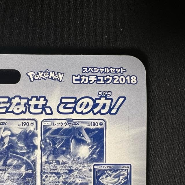 セブン-イレブン限定スペシャルセット ピカチュウ 2018 ポケモンカード