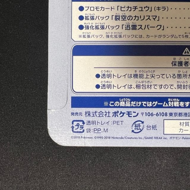 セブン-イレブン限定スペシャルセット ピカチュウ 2018 ポケモンカード
