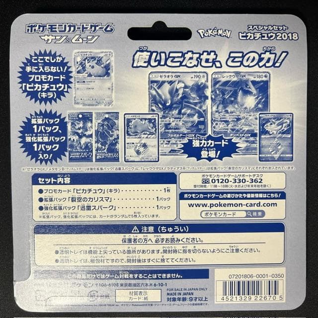 セブン-イレブン限定スペシャルセット ピカチュウ 2018 ポケモンカード