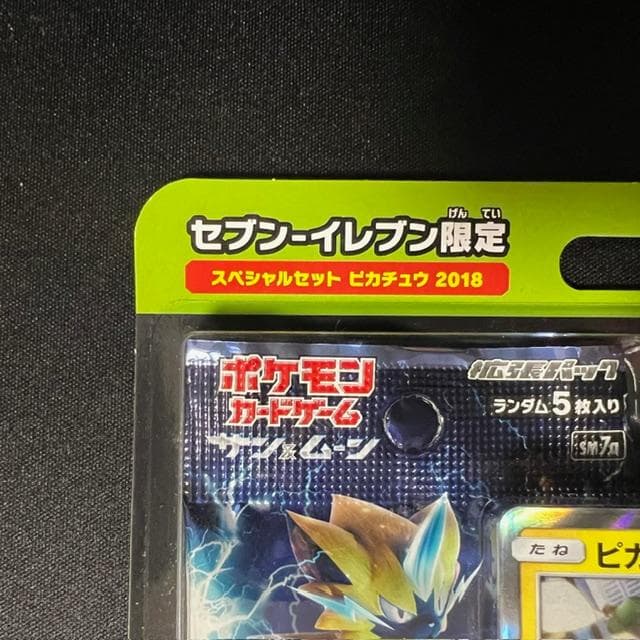 セブン-イレブン限定スペシャルセット ピカチュウ 2018 ポケモンカード