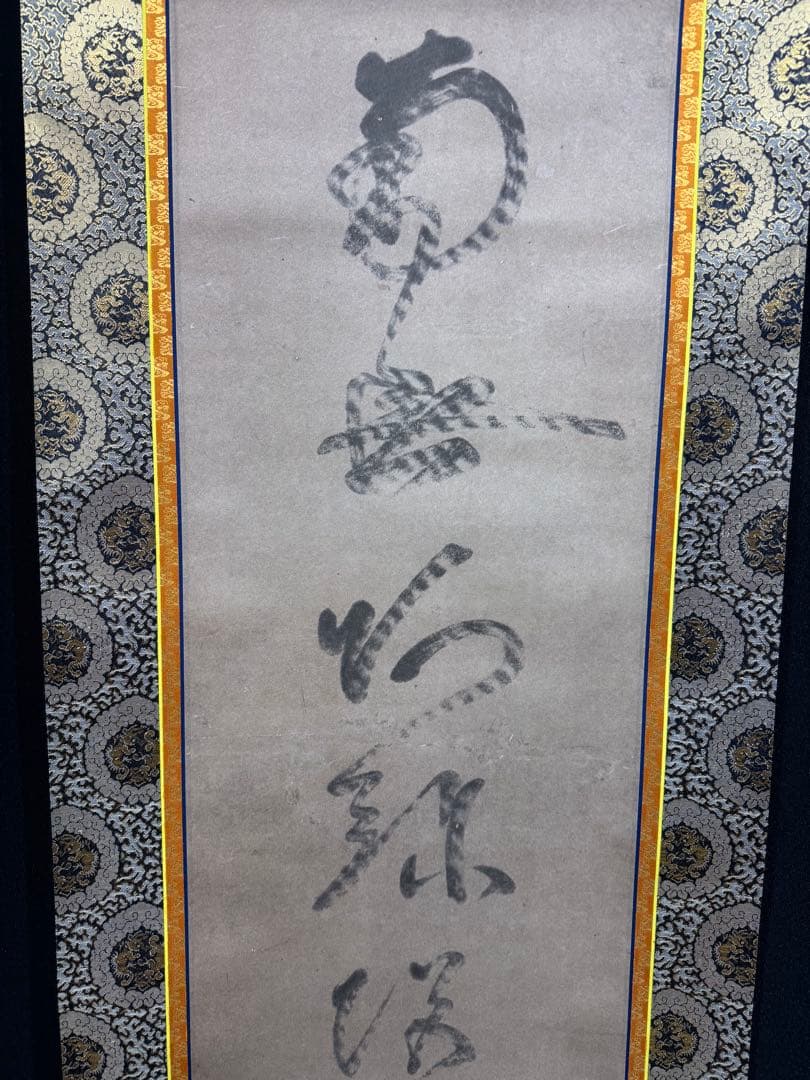 【46】蓮如 書 掛軸 工芸複製 紙本 共箱 浄土真宗 本願寺