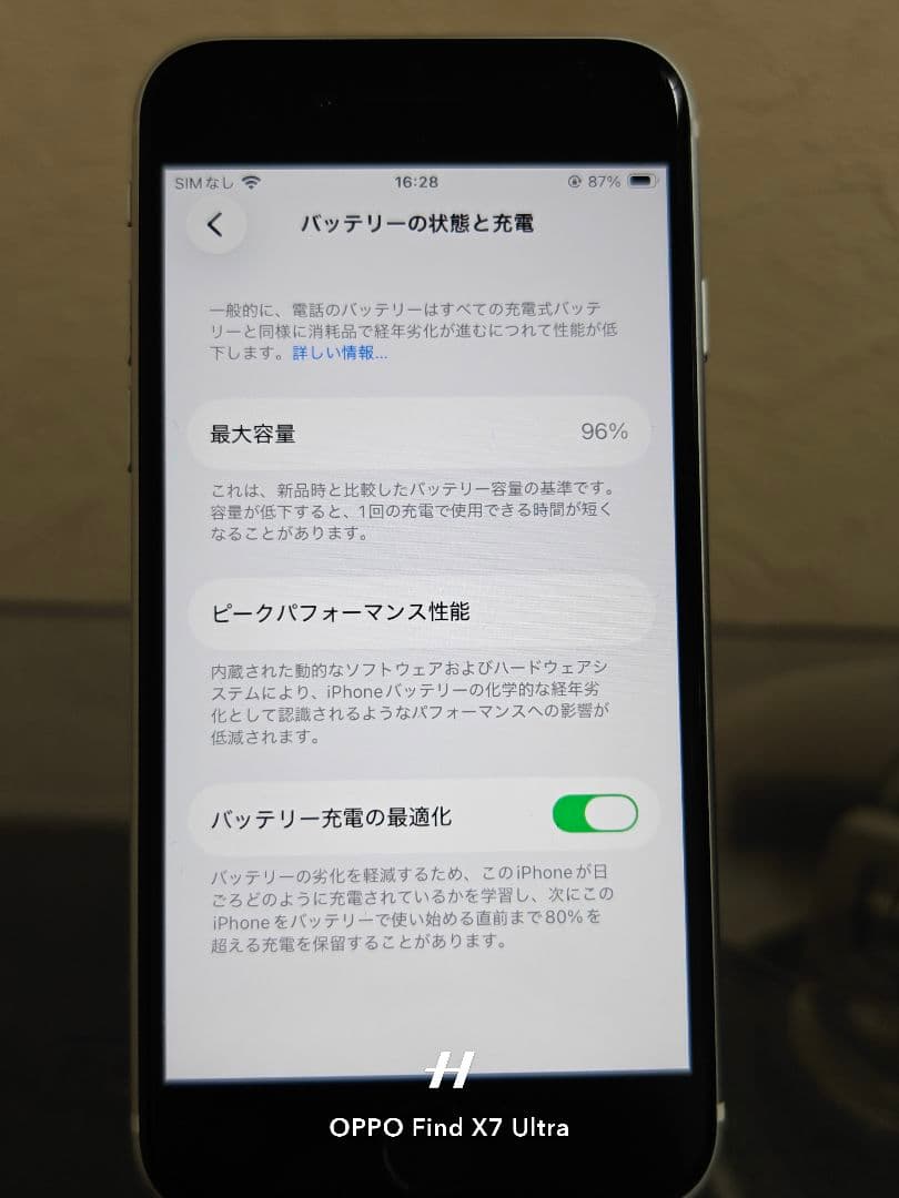 Apple iPhone SE2 64GB バッテリー96%