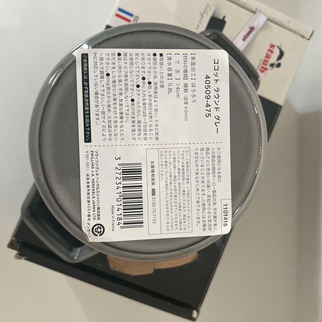 ストウブStaubココット ラウンドグレー 14cmホーロー 鍋