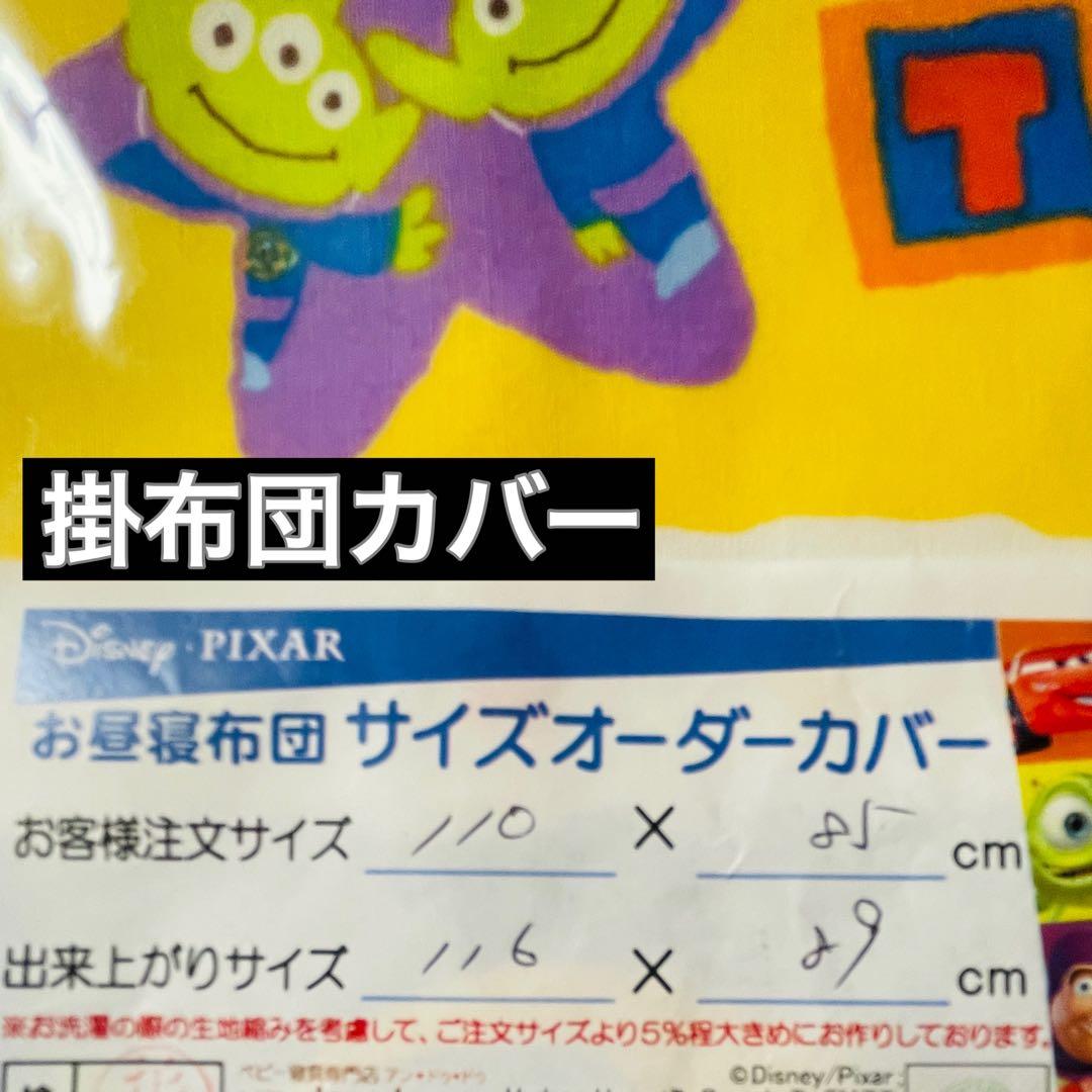 新品 未使用 オーダー品 キッズ お昼寝布団カバー掛敷セット
