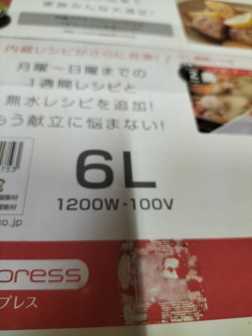 新品　T-fal ティファール クックフォーミー 6.0L CY8520JP