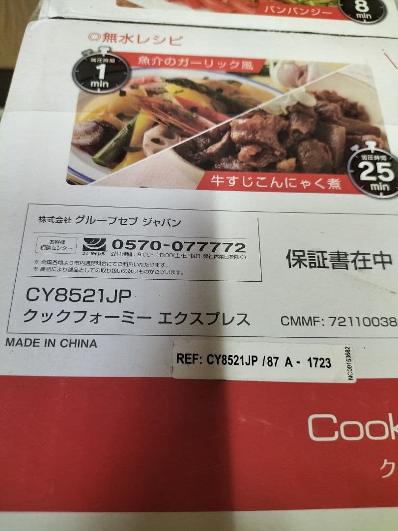 新品　T-fal ティファール クックフォーミー 6.0L CY8520JP