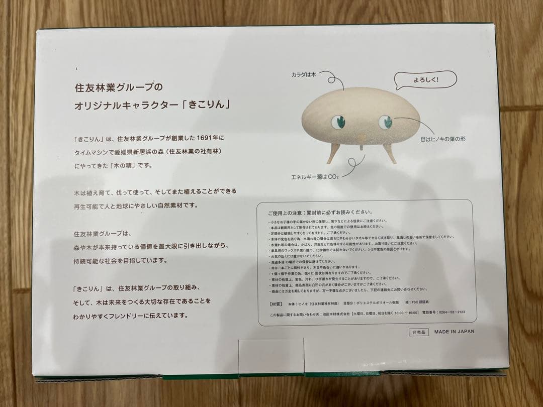【未使用品】2024 きこりん 模型　住友林業　未開封