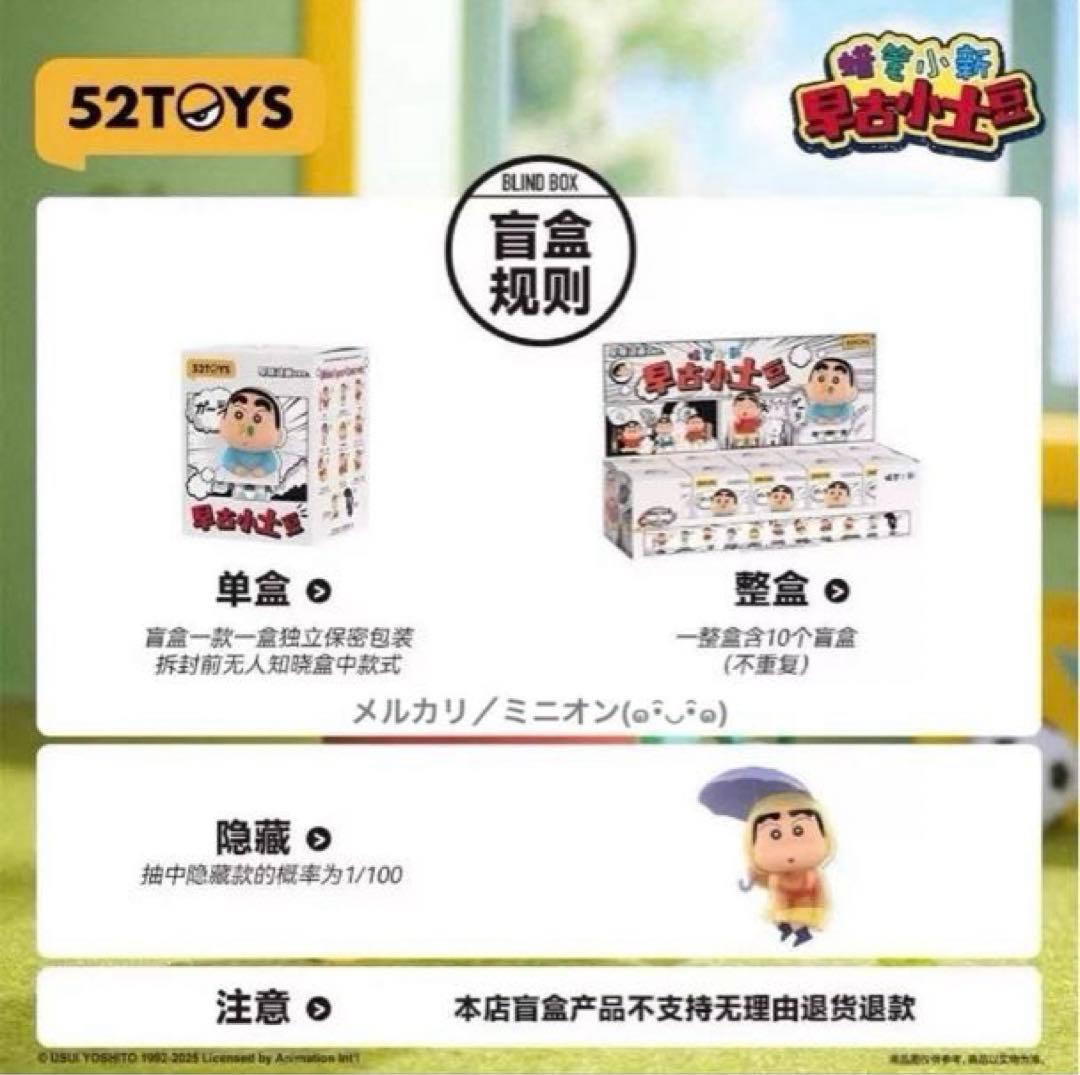 【52TOYS】クレヨンしんちゃん 初期 リトルポテト フィギュア 10種セット