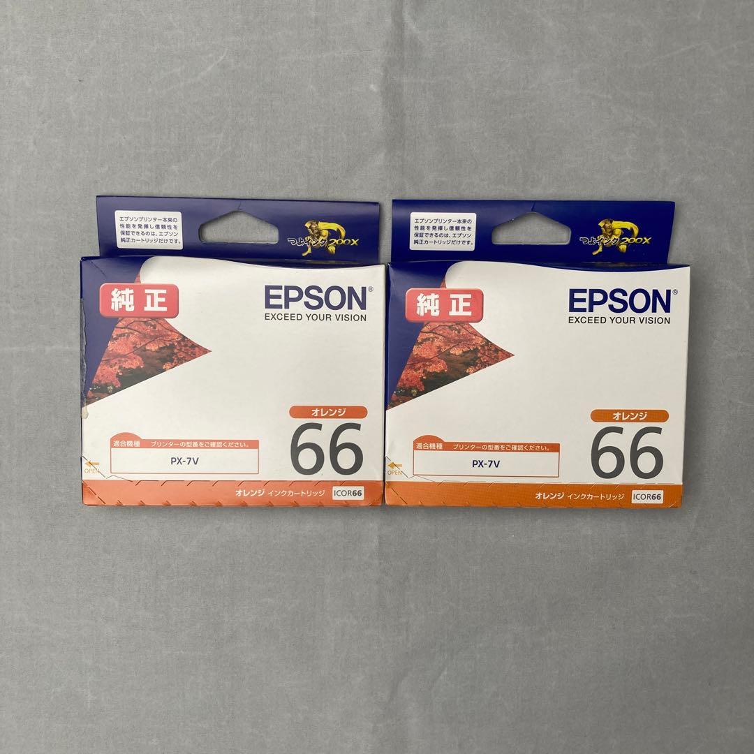 【お得！まとめ買い】エプソン純正インクカートリッジ66系