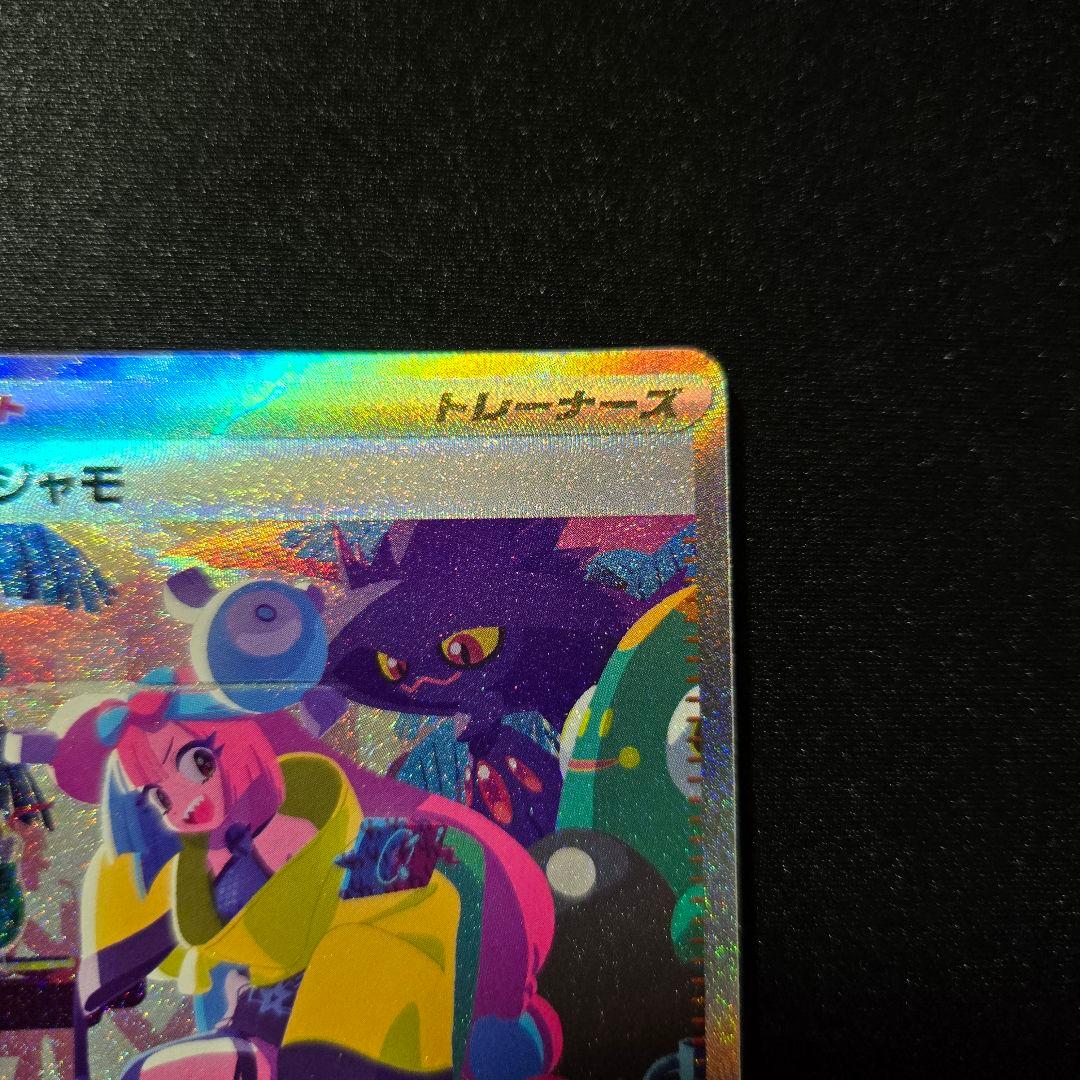 【匿名発送】ポケモンカード ナンジャモ sar