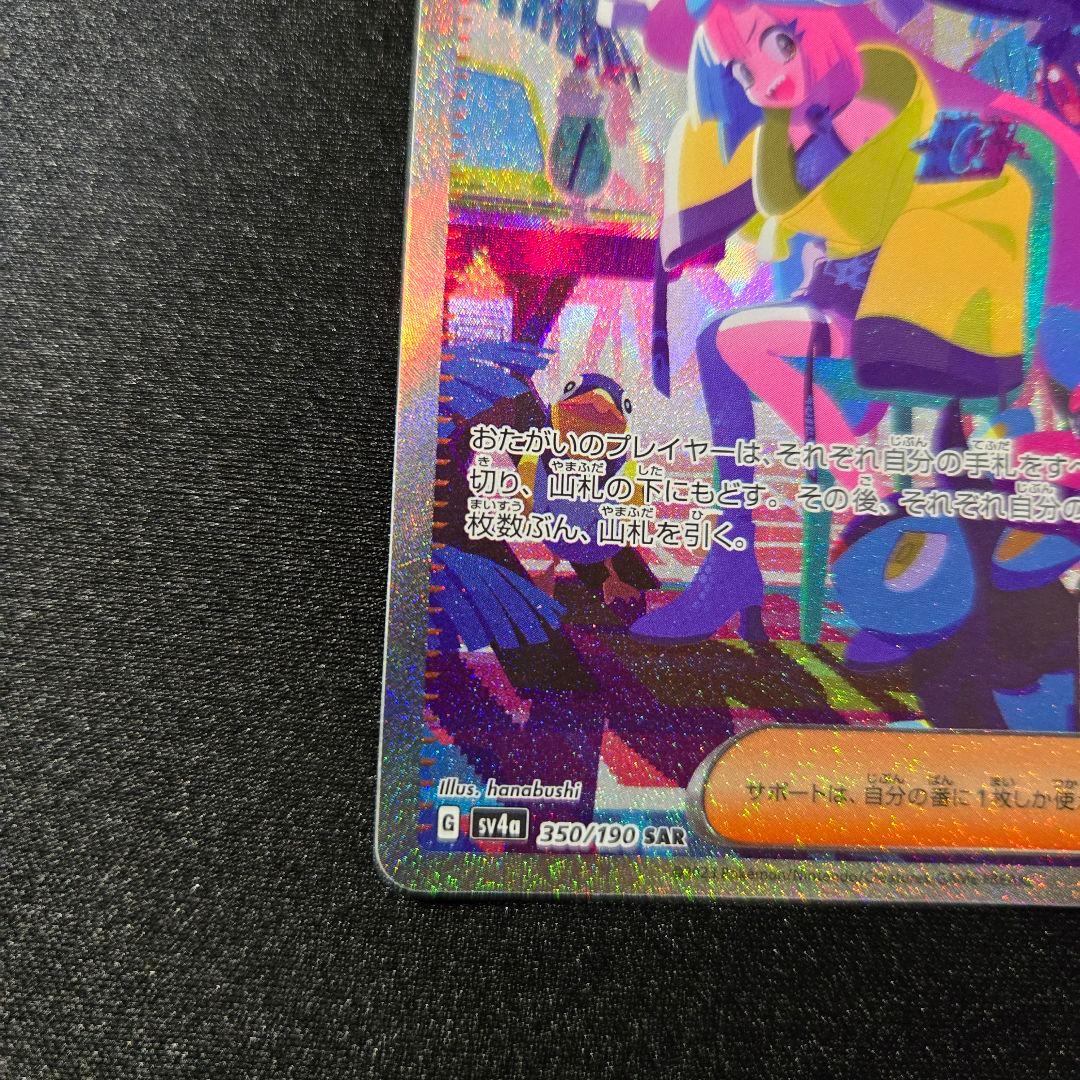 【匿名発送】ポケモンカード ナンジャモ sar