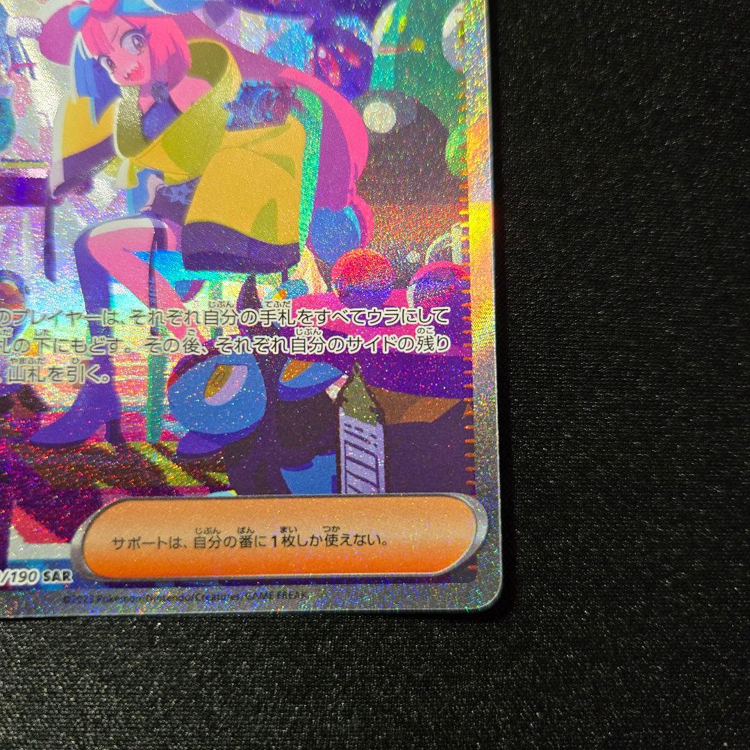 【匿名発送】ポケモンカード ナンジャモ sar