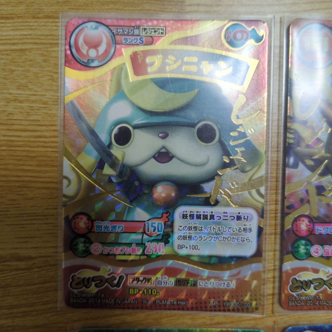 妖怪ウォッチとりつきカードバトル　レジェンド妖怪SPレアセット