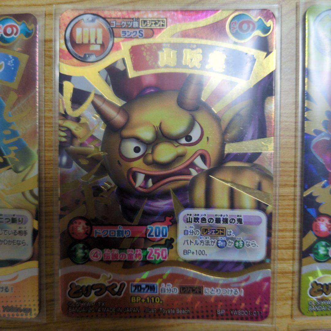 妖怪ウォッチとりつきカードバトル　レジェンド妖怪SPレアセット