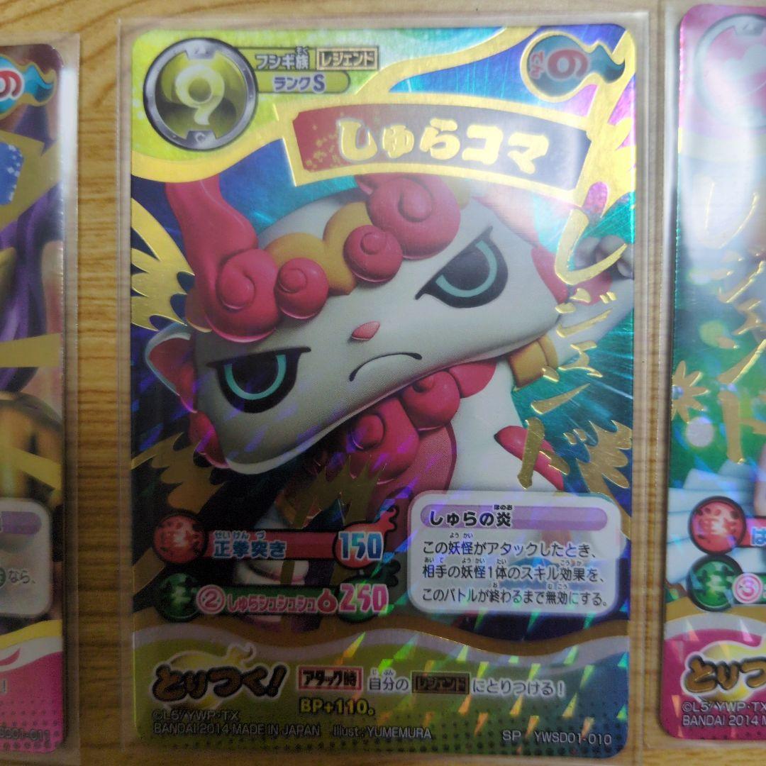 妖怪ウォッチとりつきカードバトル　レジェンド妖怪SPレアセット