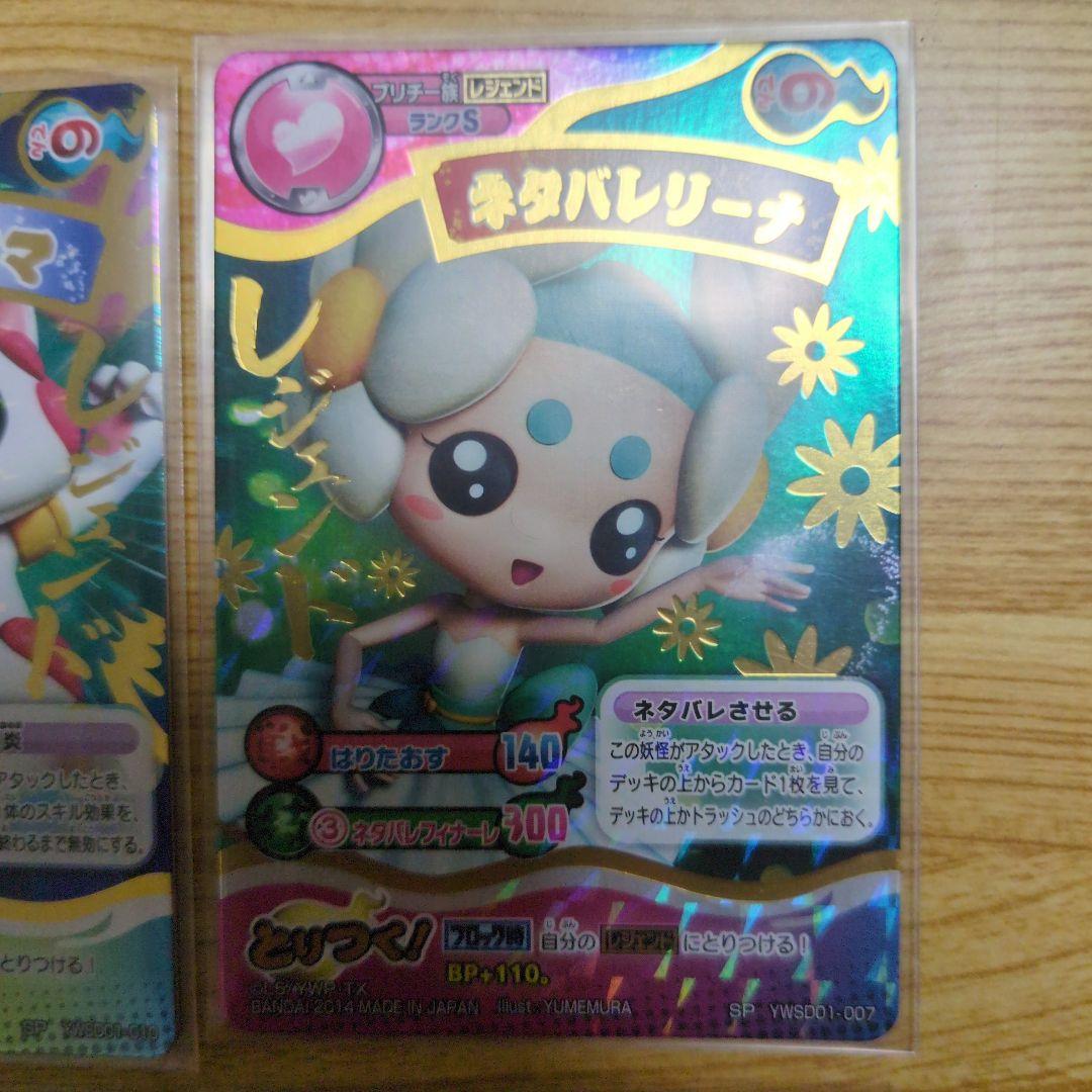 妖怪ウォッチとりつきカードバトル　レジェンド妖怪SPレアセット