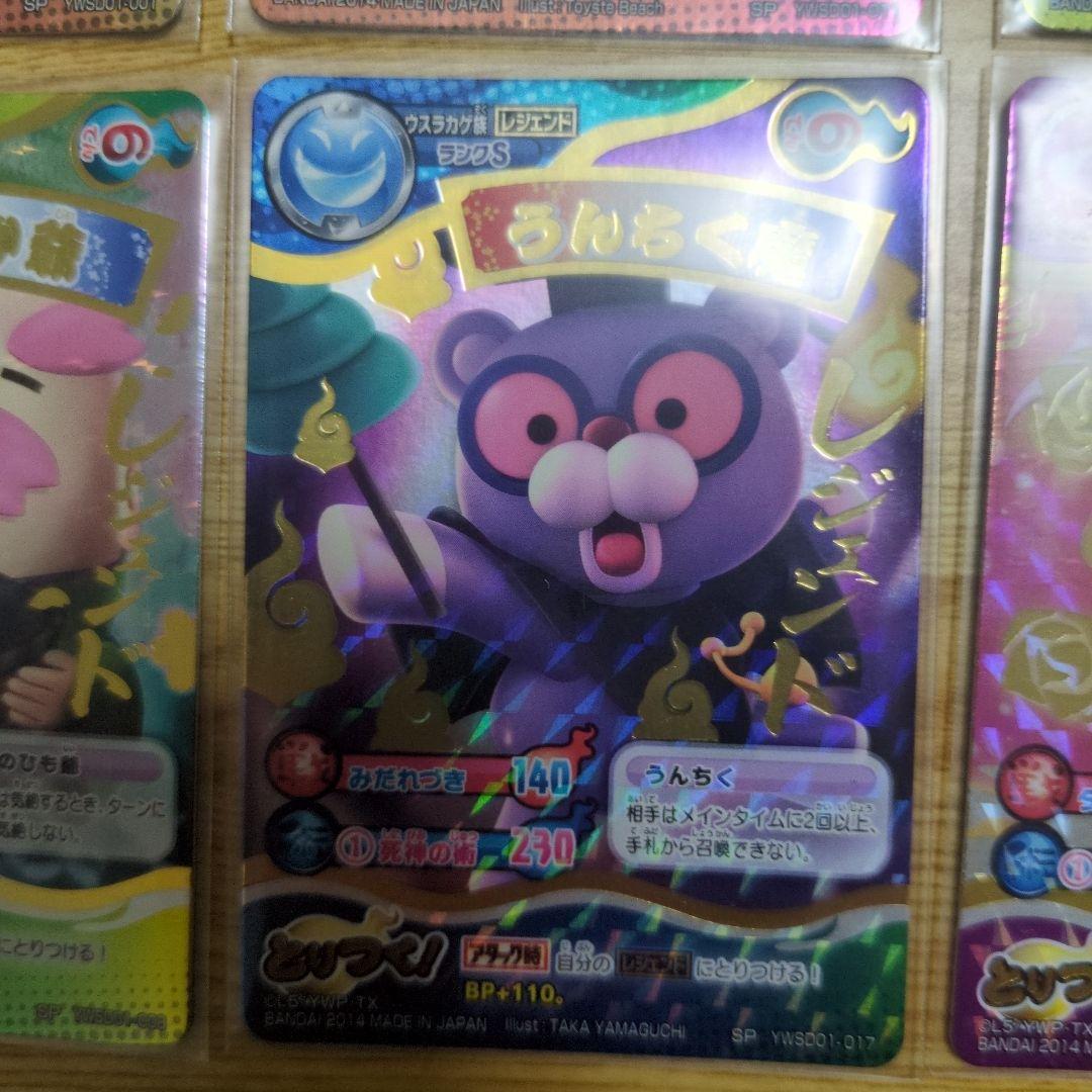 妖怪ウォッチとりつきカードバトル　レジェンド妖怪SPレアセット