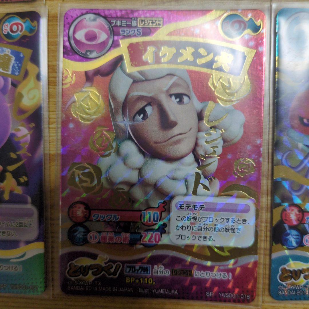 妖怪ウォッチとりつきカードバトル　レジェンド妖怪SPレアセット