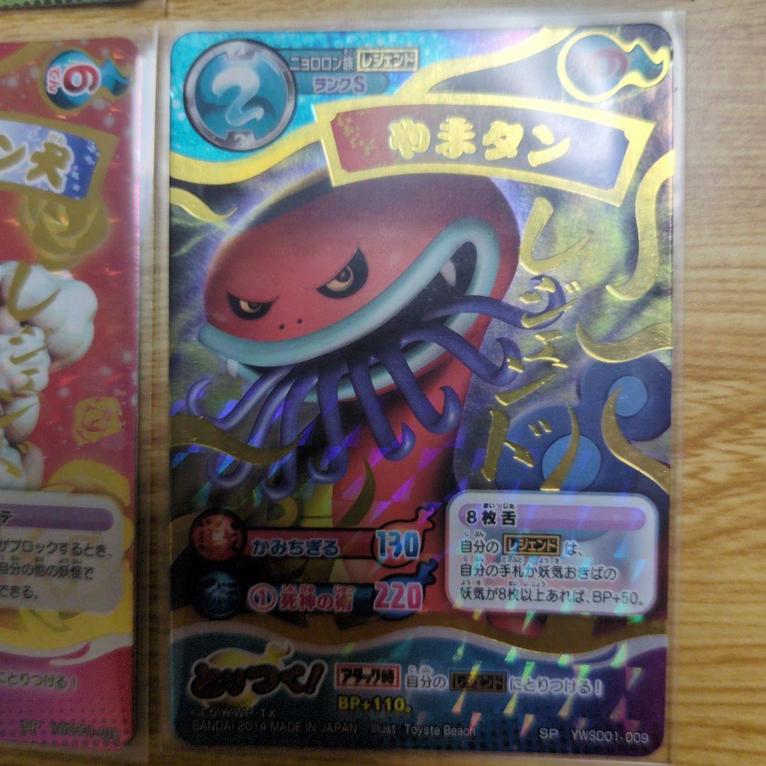 妖怪ウォッチとりつきカードバトル　レジェンド妖怪SPレアセット