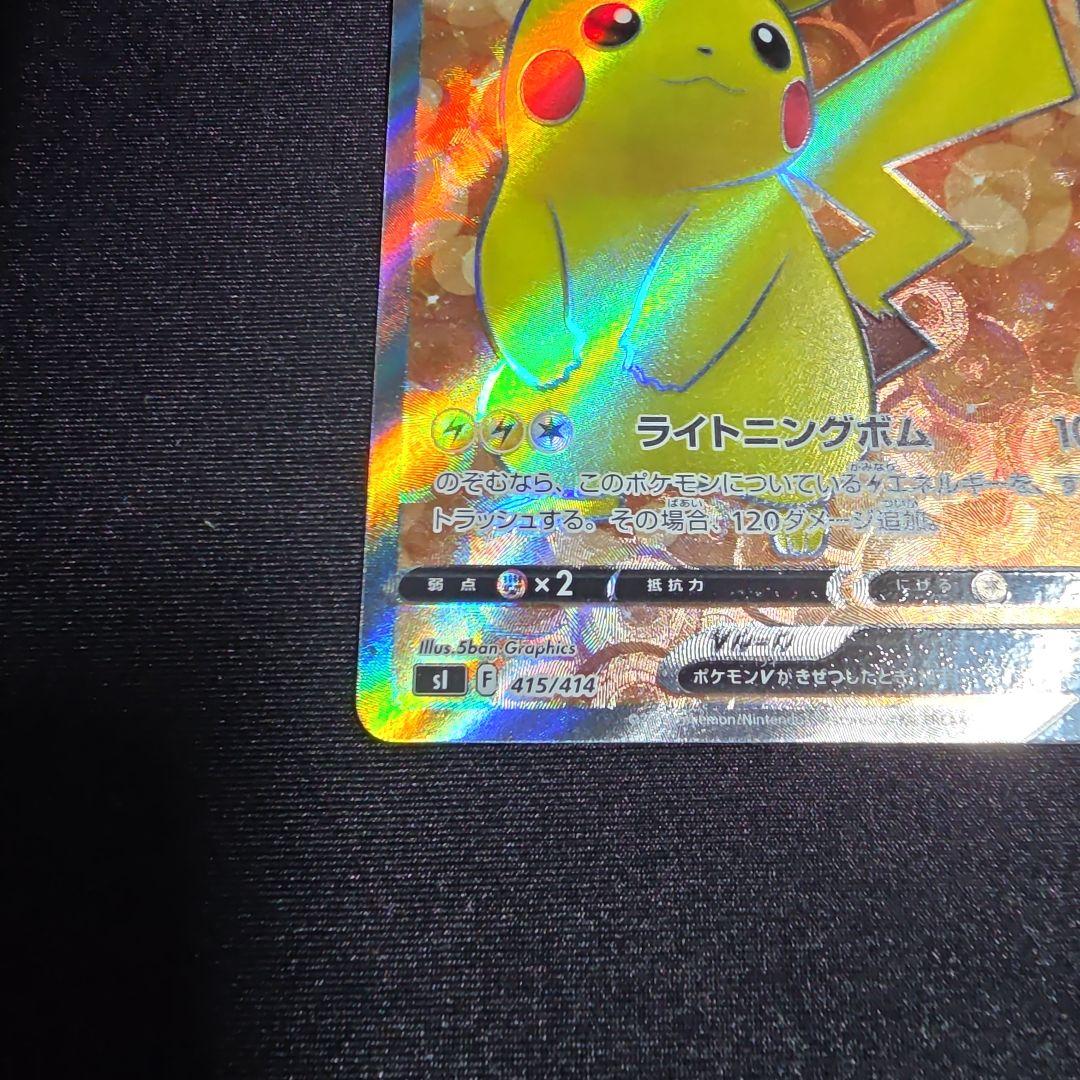 ピカチュウV スタートデッキ100 415/414