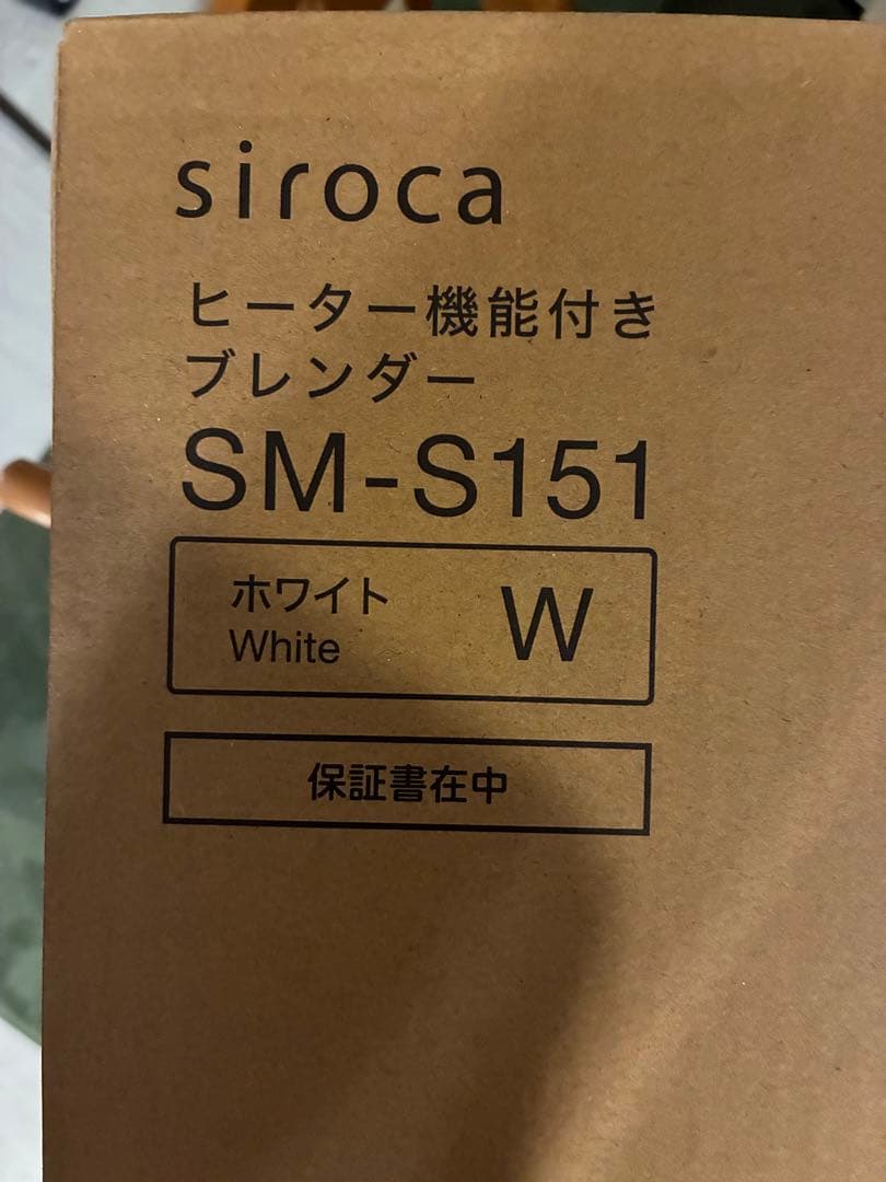 siroca ヒーター機能付きブレンダー SM-S151 ホワイト　新品未使用