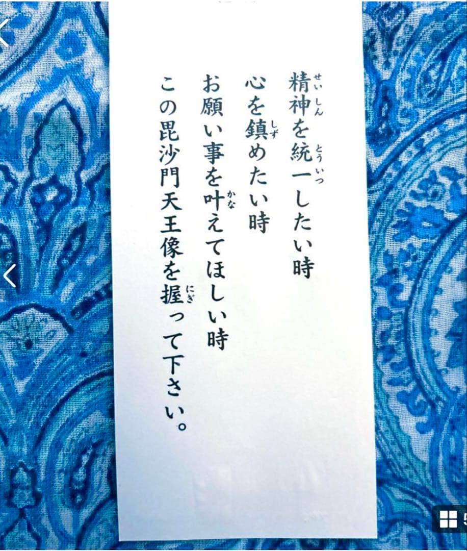 福徳勝利金運！　毘沙門天様　銅製ネックレス　特別祈祷済み　奈良　朝護孫子寺