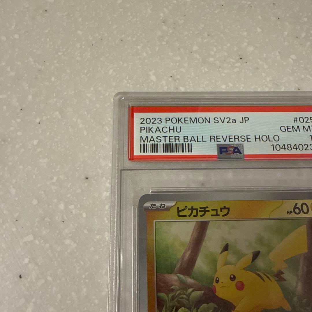 PSA10　ピカチュウ　マスターボールミラー　025/165
