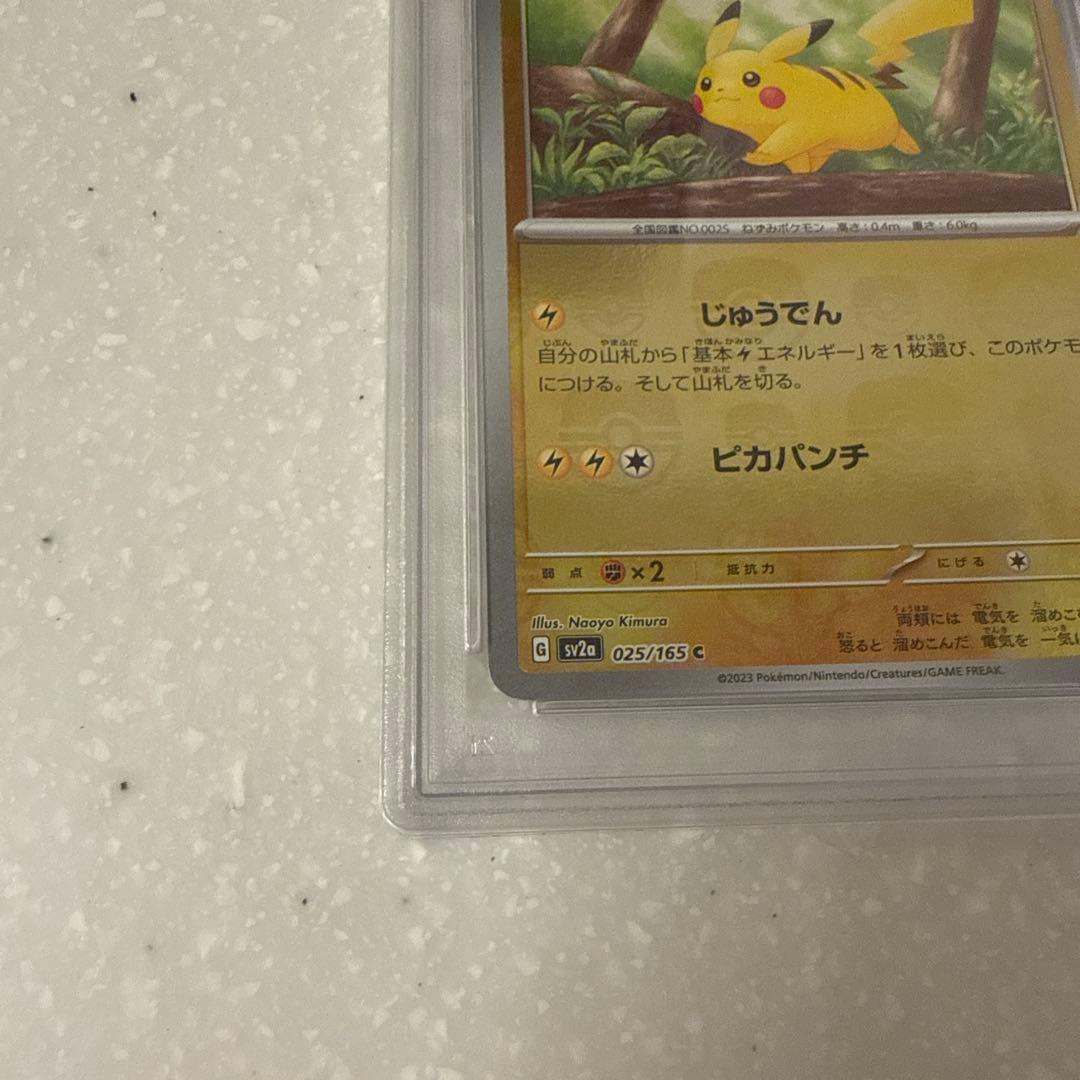 PSA10　ピカチュウ　マスターボールミラー　025/165