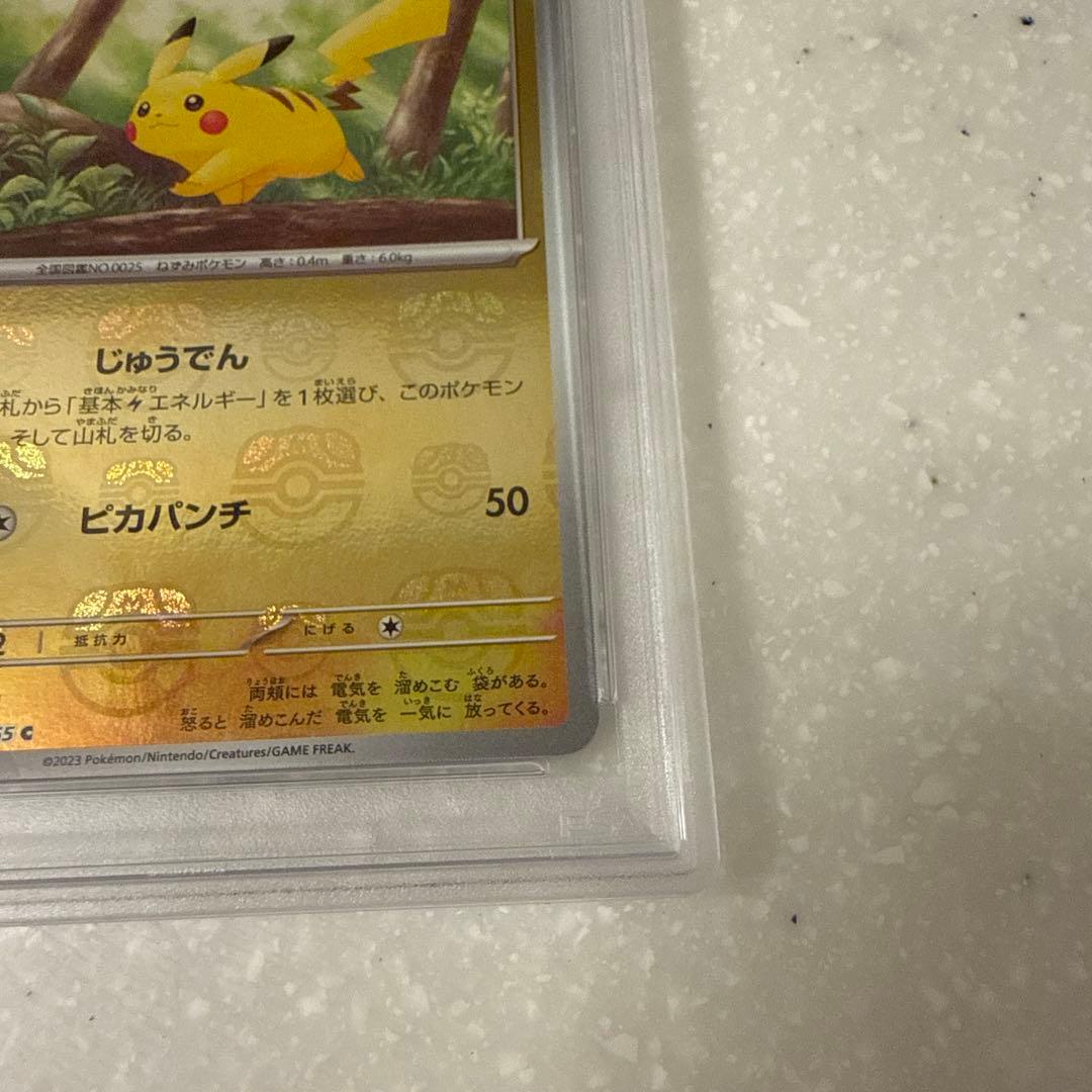 PSA10　ピカチュウ　マスターボールミラー　025/165