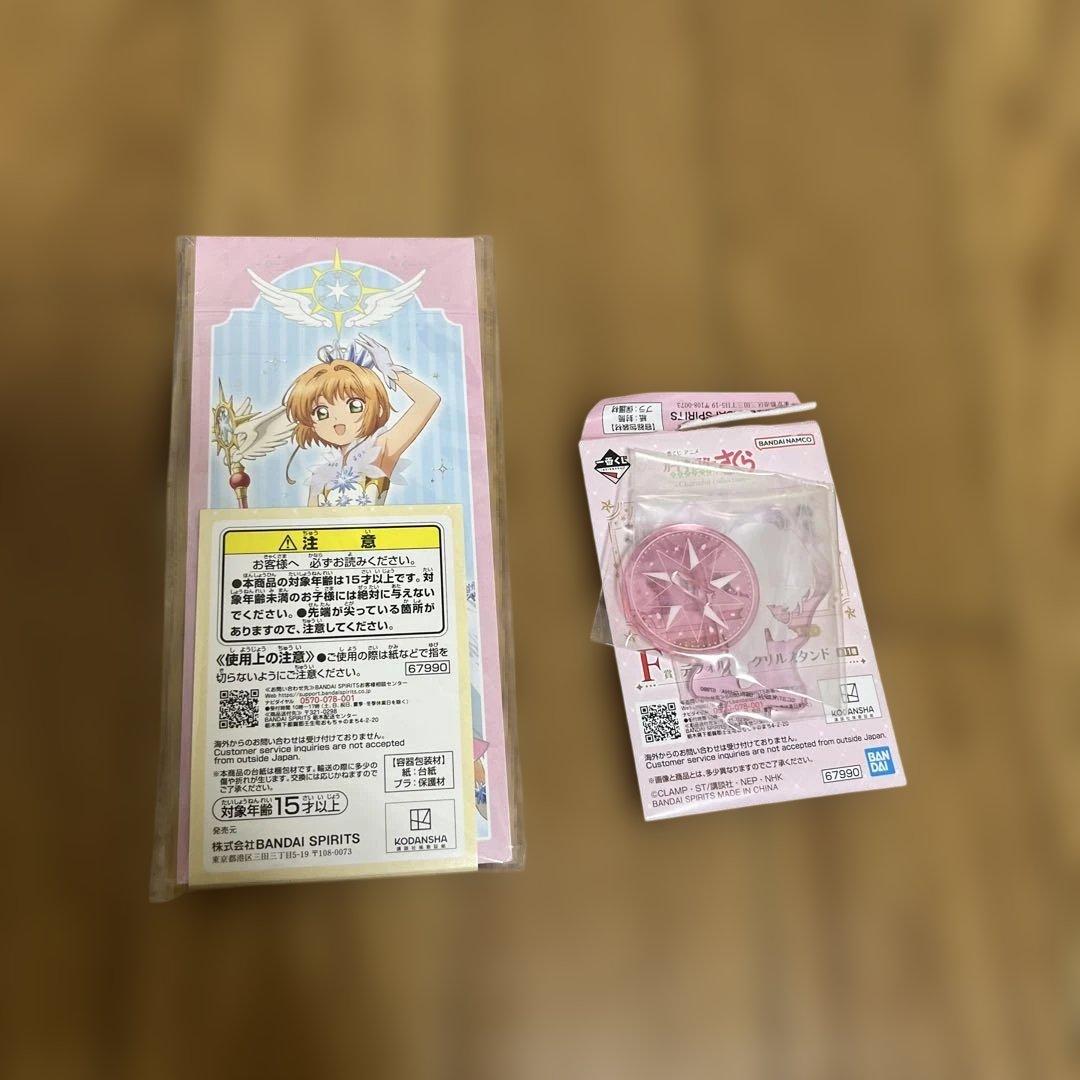 カードキャプターさくら　一番くじ　A賞　C賞　その他　下位賞