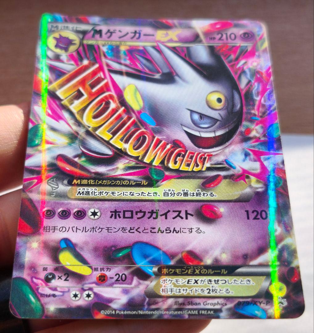 MゲンガーEX 210HP 079/XY-P PROMO