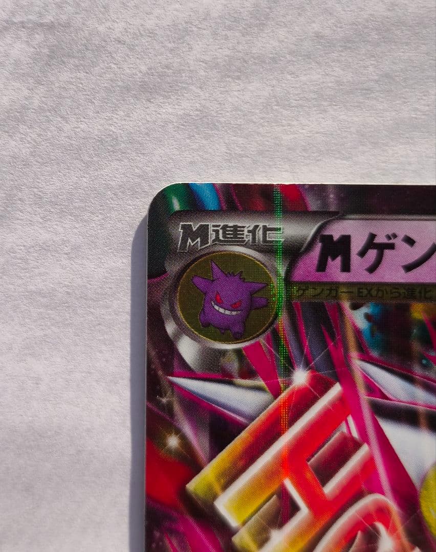 MゲンガーEX 210HP 079/XY-P PROMO