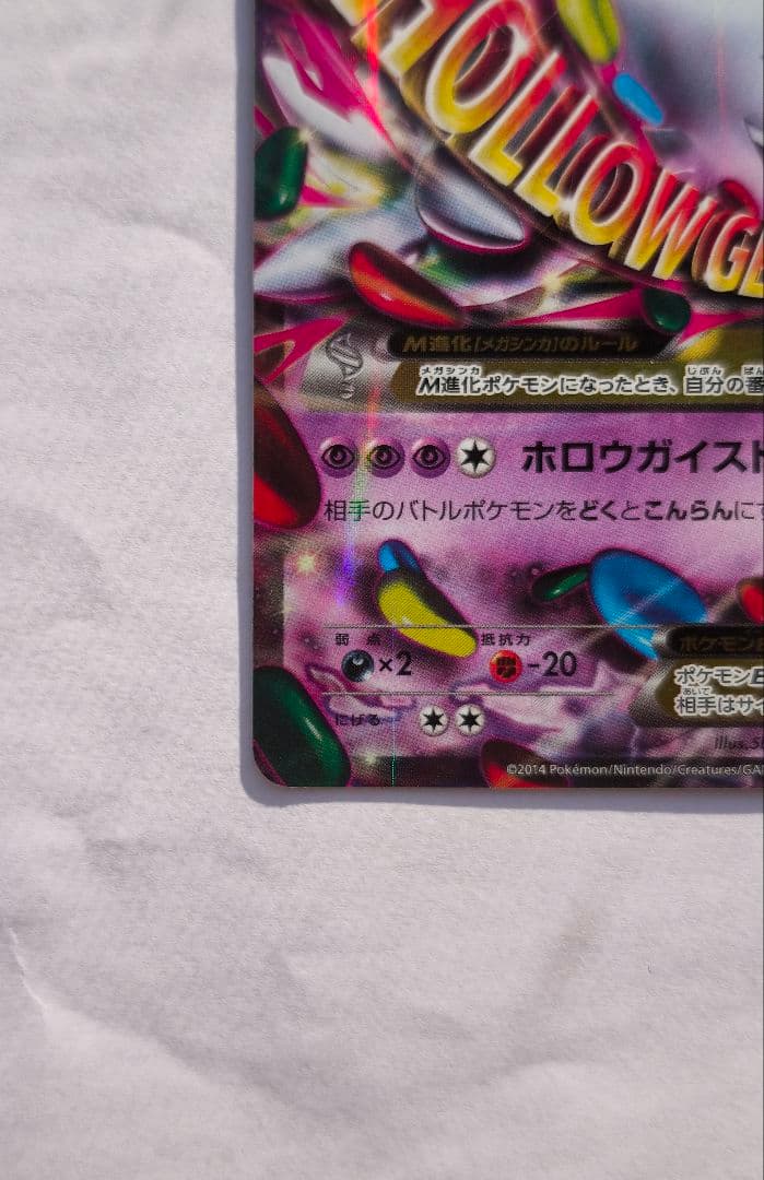 MゲンガーEX 210HP 079/XY-P PROMO