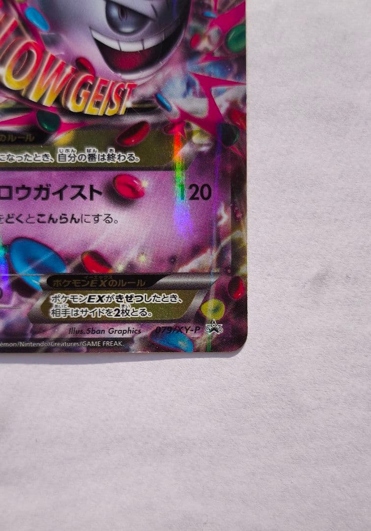 MゲンガーEX 210HP 079/XY-P PROMO