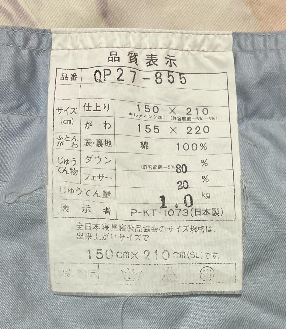 羽毛掛布団　シングル　ダウン80％②
