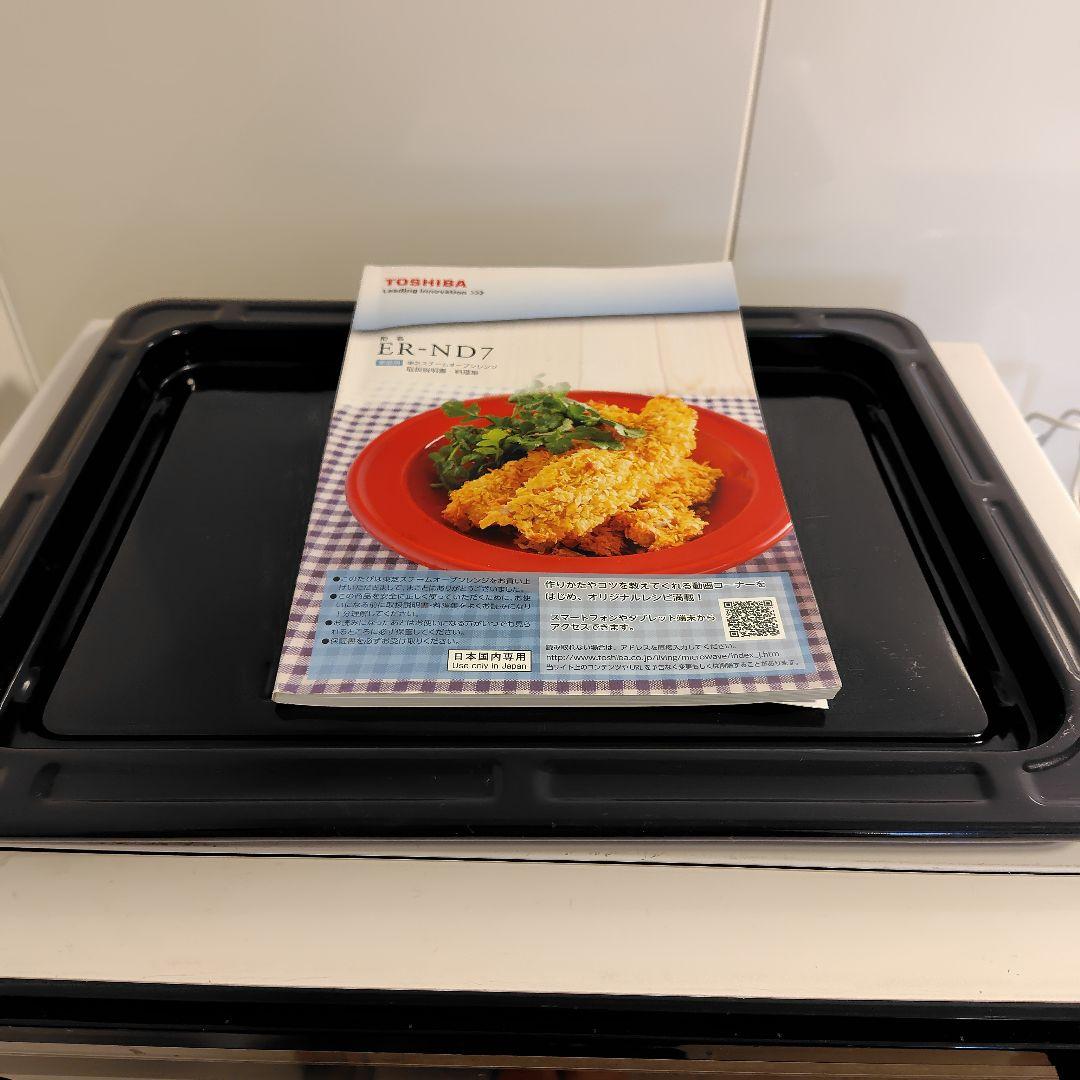 【山本重國です】 【東芝】 ER-ND7 スチームオーブンレンジ