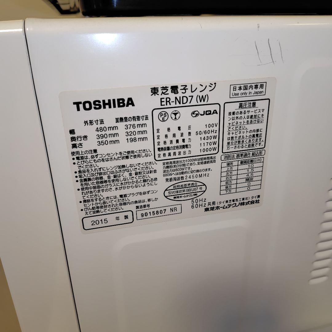 【山本重國です】 【東芝】 ER-ND7 スチームオーブンレンジ