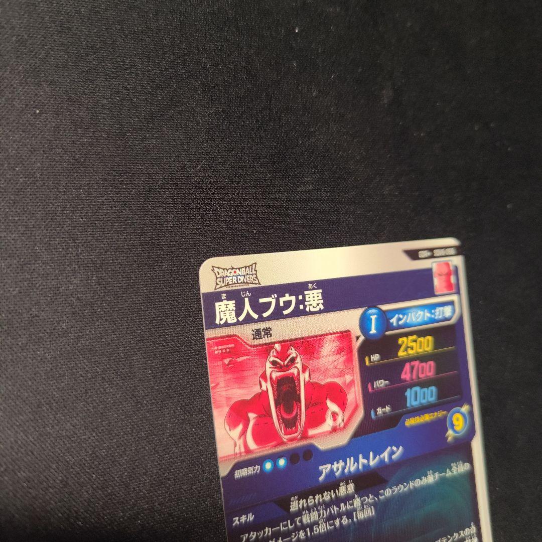 ドラゴンボールスーパーダイバーズ sdv6-066 魔人ブウ悪パラレル