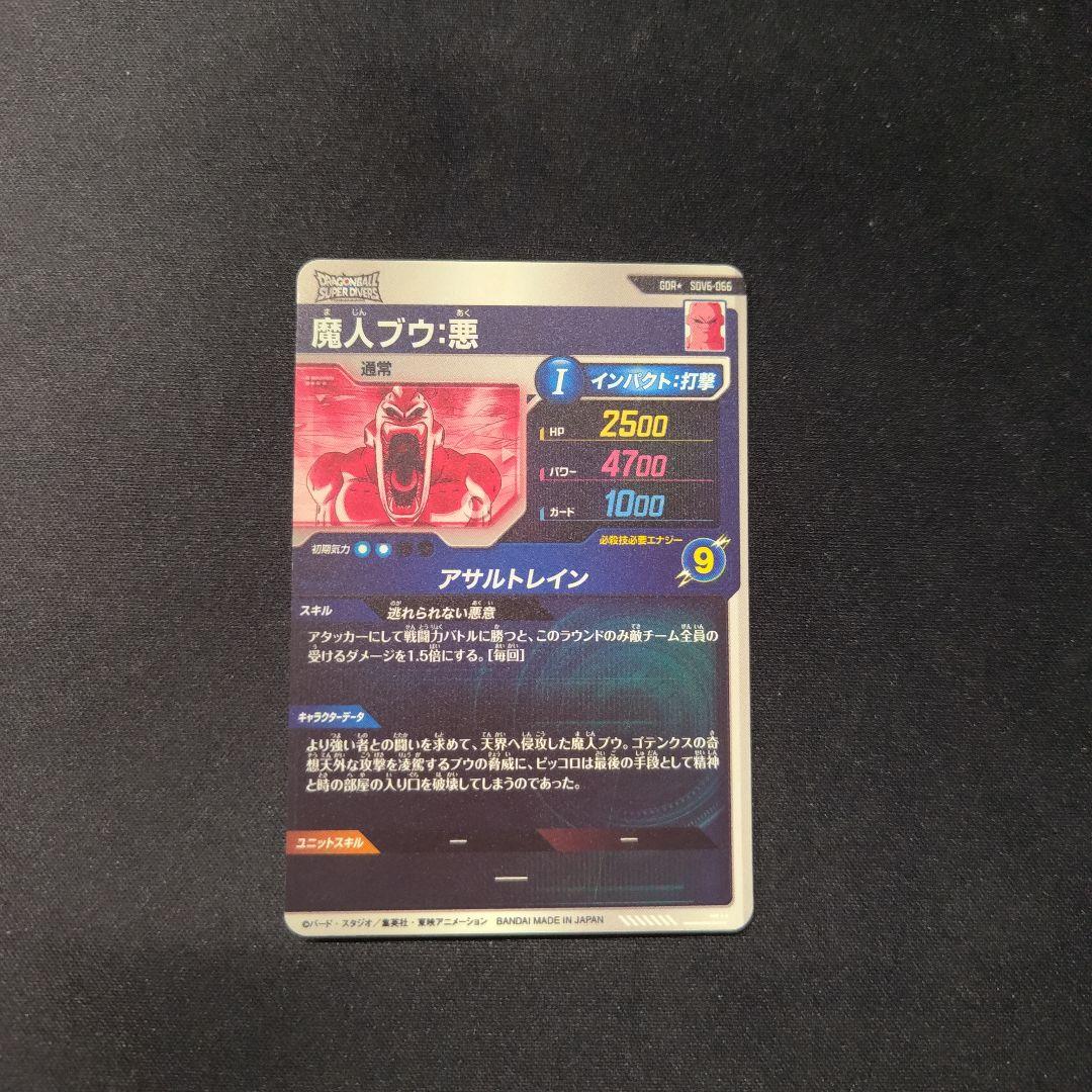 ドラゴンボールスーパーダイバーズ sdv6-066 魔人ブウ悪パラレル