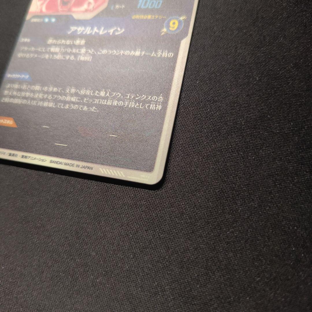 ドラゴンボールスーパーダイバーズ sdv6-066 魔人ブウ悪パラレル