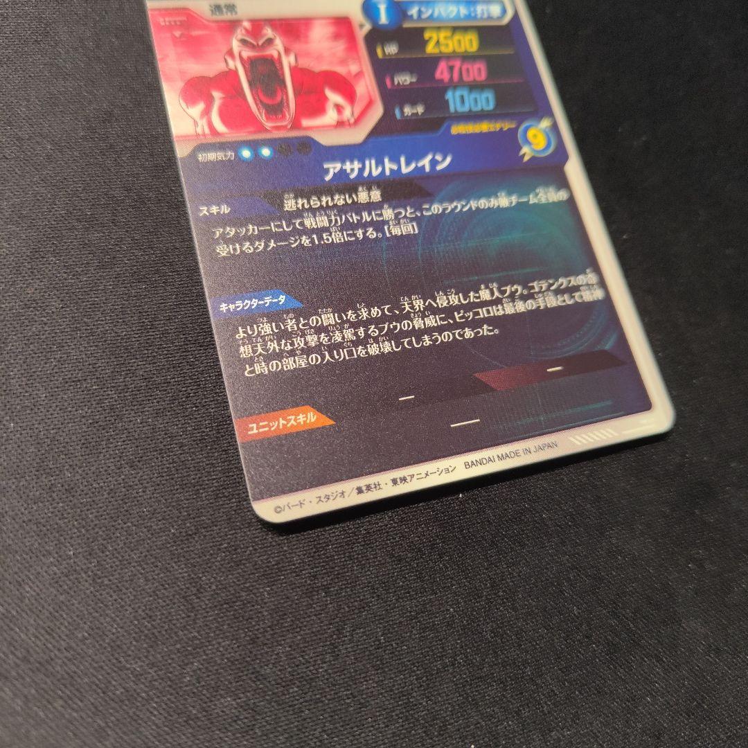 ドラゴンボールスーパーダイバーズ sdv6-066 魔人ブウ悪パラレル