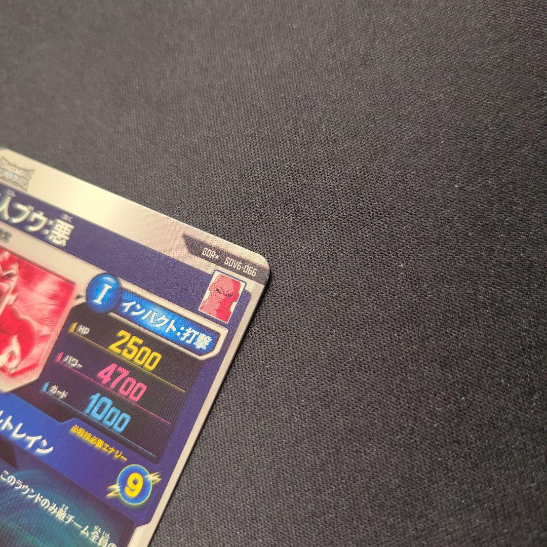 ドラゴンボールスーパーダイバーズ sdv6-066 魔人ブウ悪パラレル