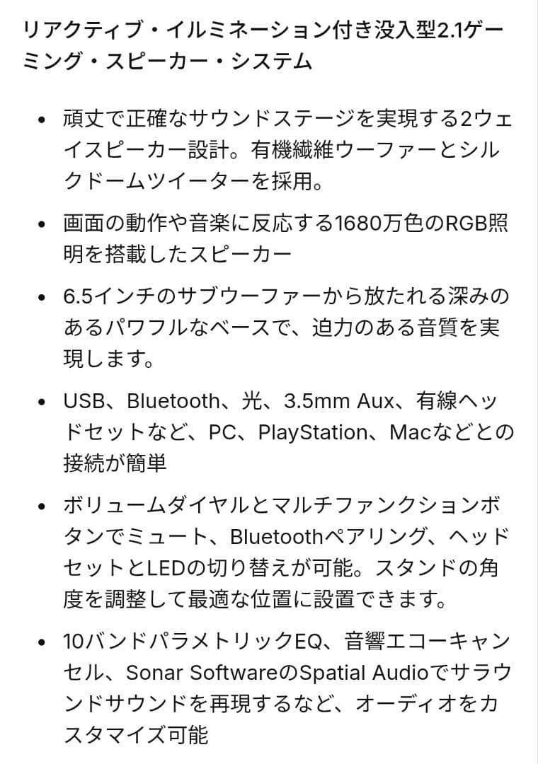 SteelSeries Arena 7 スピーカー サブウーファー付