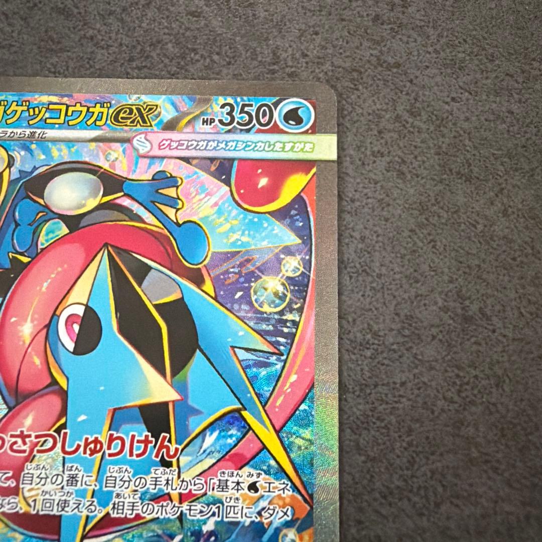 【美品】新弾ポケモンカード　ニンジャスピナー メガゲッコウガex SAR