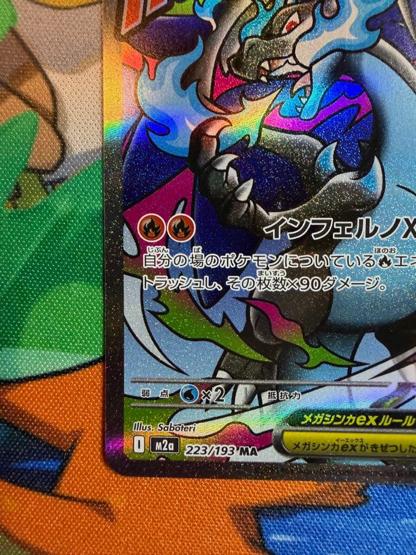 超希少！　ポケカ　メガリザードン ma エラー品　ホロ加工なし