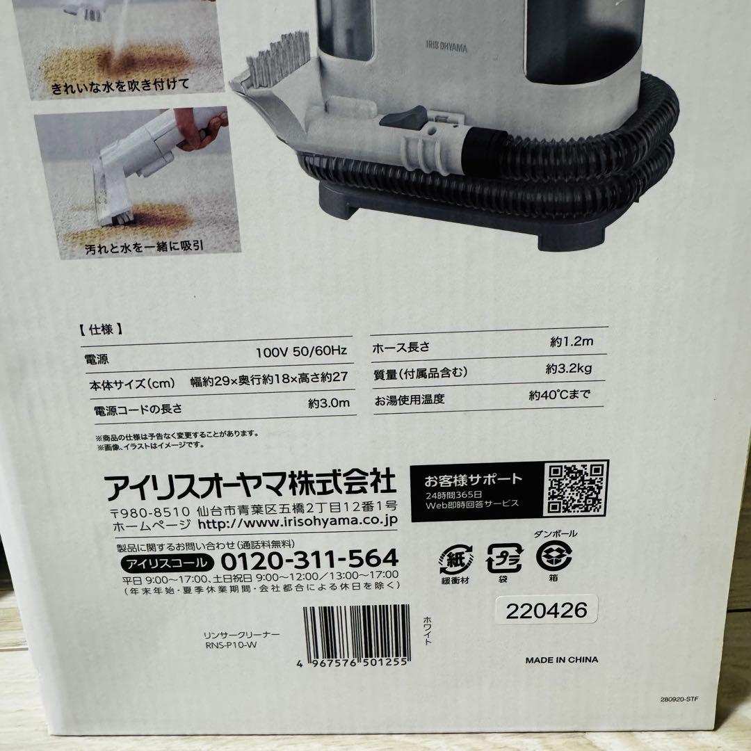 アイリスオーヤマ リンサークリーナー RNS-P10-W 洗浄液付き